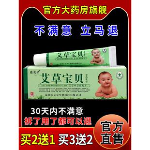 选克星艾草宝贝中药乳膏外用艾草宝贝抑菌软膏500007