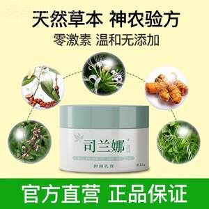 司兰娜外用抑菌膏止痒膏男女私处神农清芙肤灵草本乳膏523131