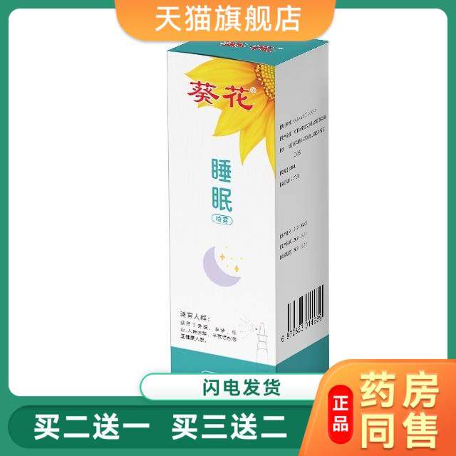 葵花睡眠喷雾 薰衣草香薰精油喷剂 草本植物安神舒眠喷雾现货3893