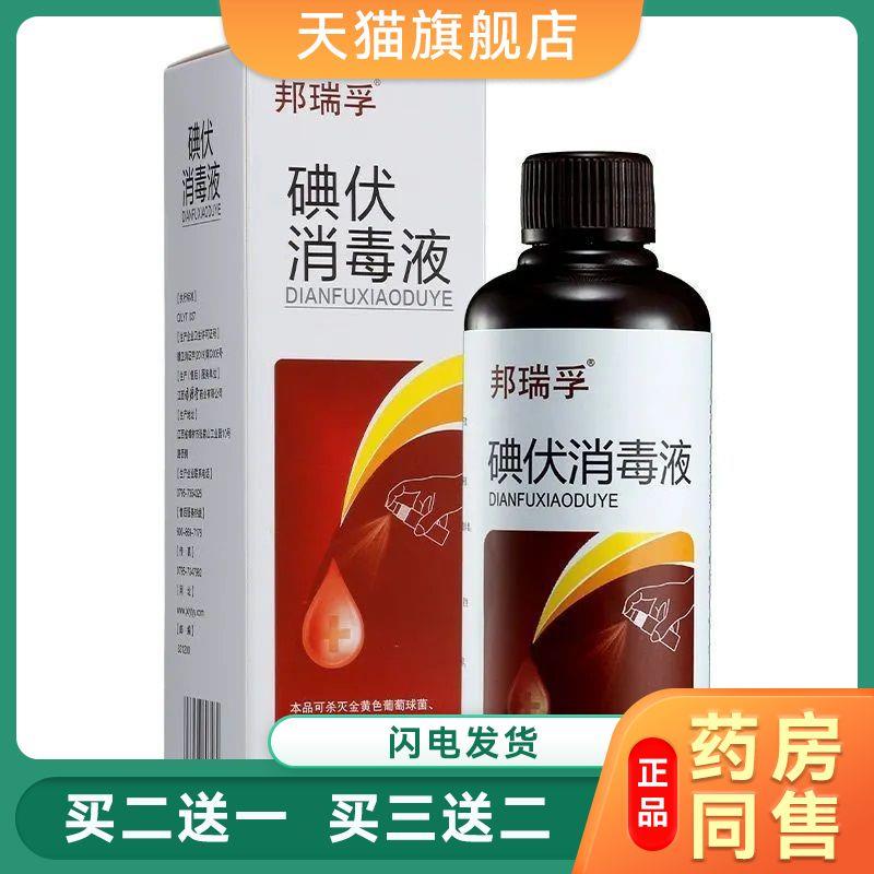 双氧水/过氧化氢/覆合酒精/碘伏消毒液喷剂100ml361200