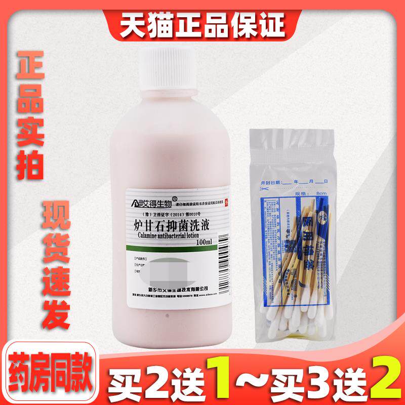 炉甘石抑菌洗液洗剂水外用卢甘石孕妇婴儿儿童皮肤痒乳膏软膏粉水