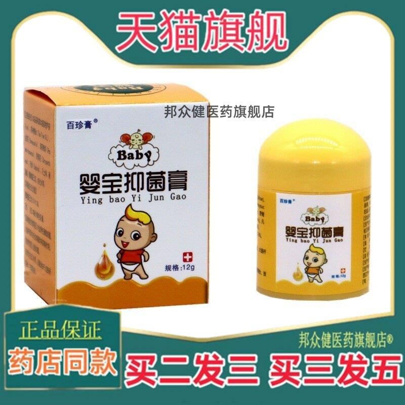 同友堂婴宝菌抑膏12g/盒婴幼儿童宝宝草本乳膏百珍膏婴宝菌抑膏36