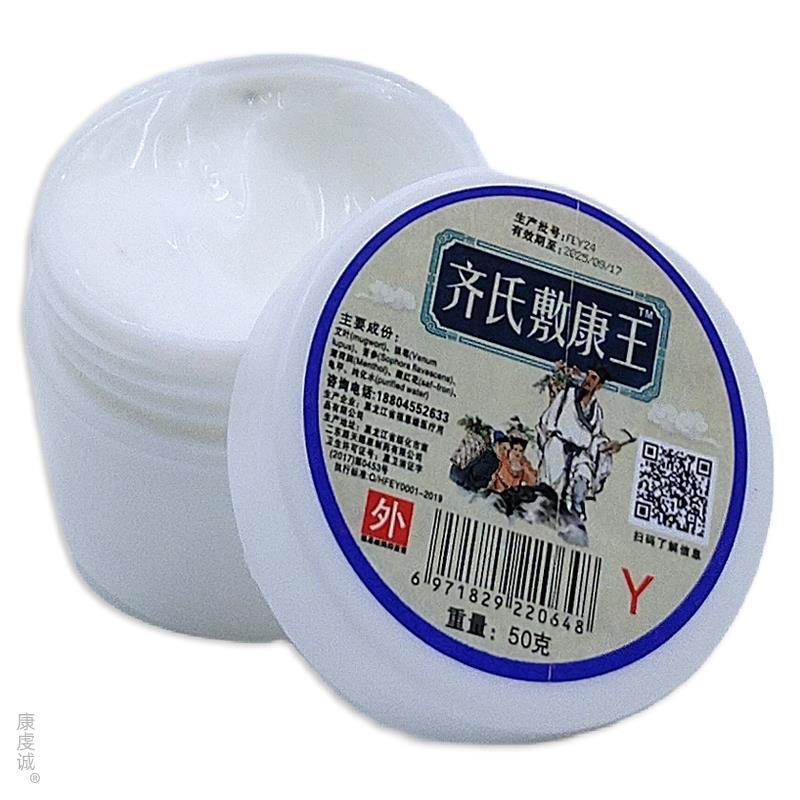齐氏敷康王皮肤痒杀菌消毒止痒外用乳软膏蚊虫叮咬604037