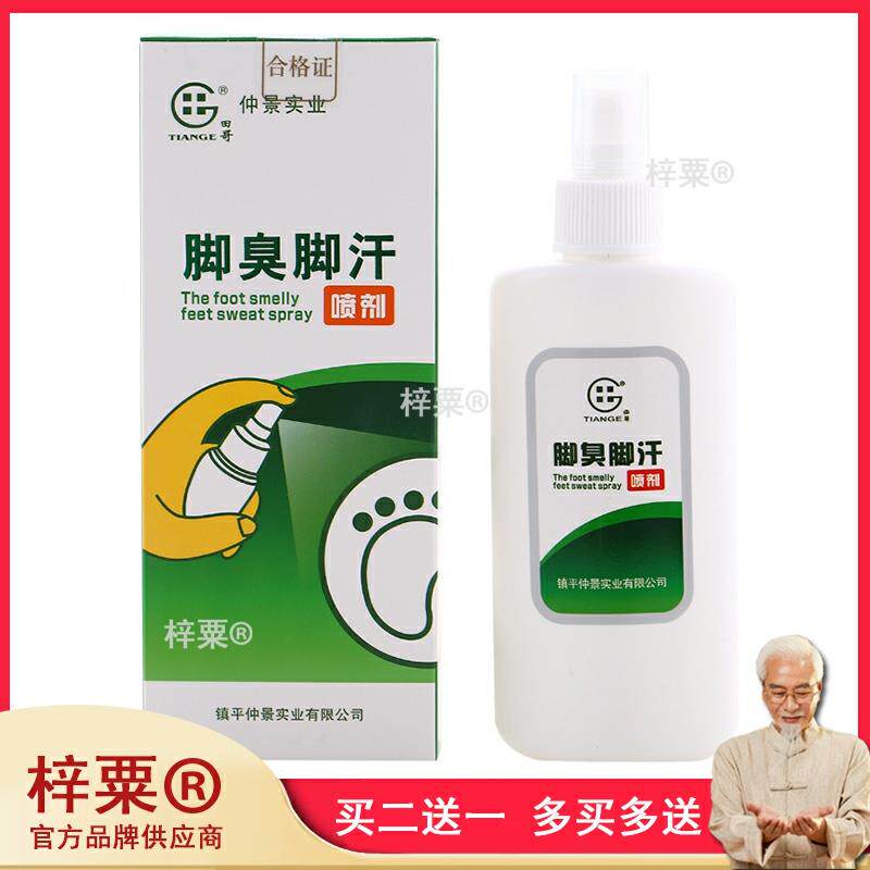 仲景实业田哥脚臭脚汗喷剂110ml/瓶036548