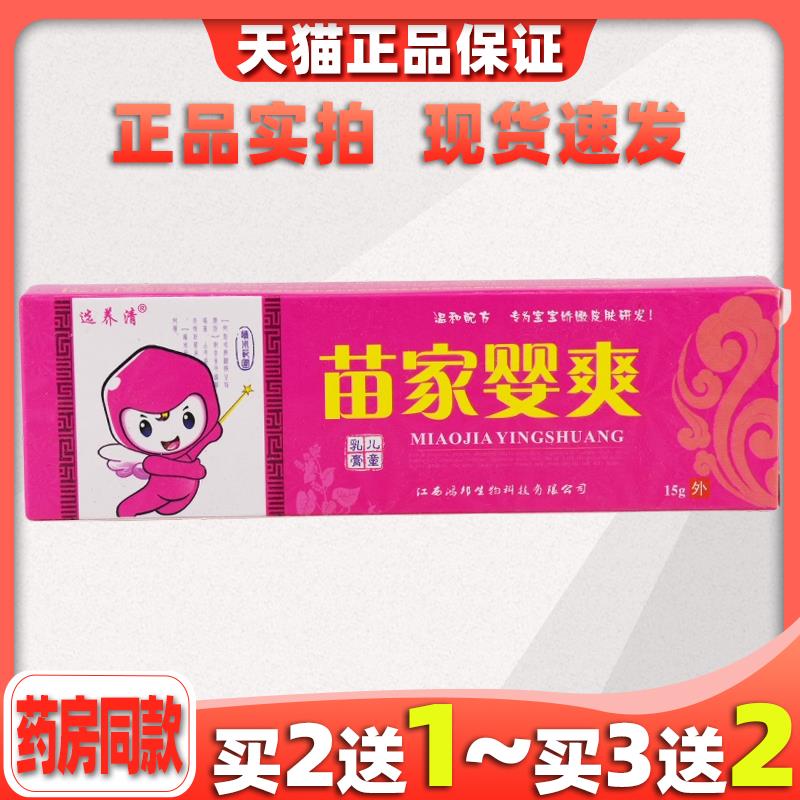 选养清苗家婴爽儿童乳膏15g/支温和抑菌皮肤不适舒缓清洁764545