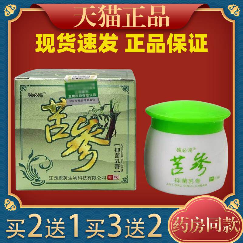 独必鸿苦参抑菌乳膏25g皮肤外用抑菌止痒草本软膏550465
