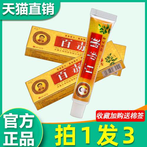 【3支16元】冰浪百毒康乳膏正品皮肤外用菌抑草本软膏15g/支9668