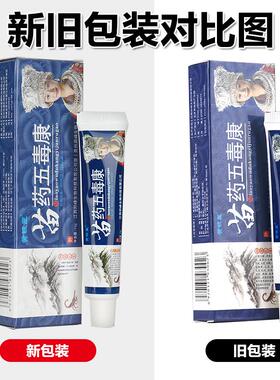 黄铍医五毒康抑菌乳膏 神芙苗药五毒康抑菌乳膏726247