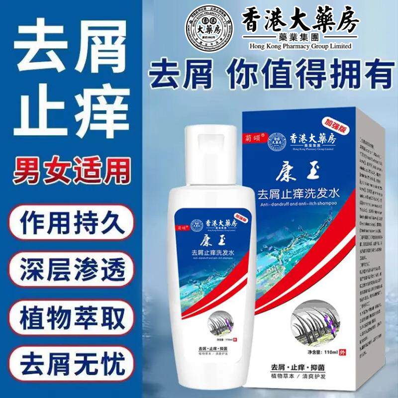 屑康王去屑止痒洗发水去油修护头皮洗发膏清爽除螨酮康唑洗剂7098