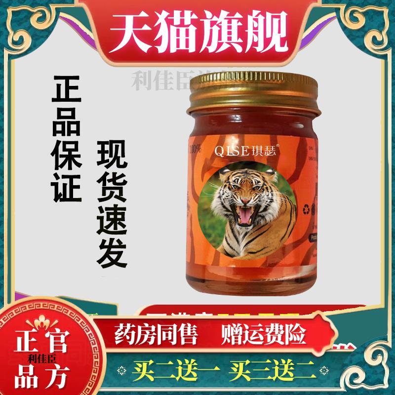 天猫正品QISE琪瑟泰国老虎膏红金白虎50g每瓶皮肤外用活万金膏823
