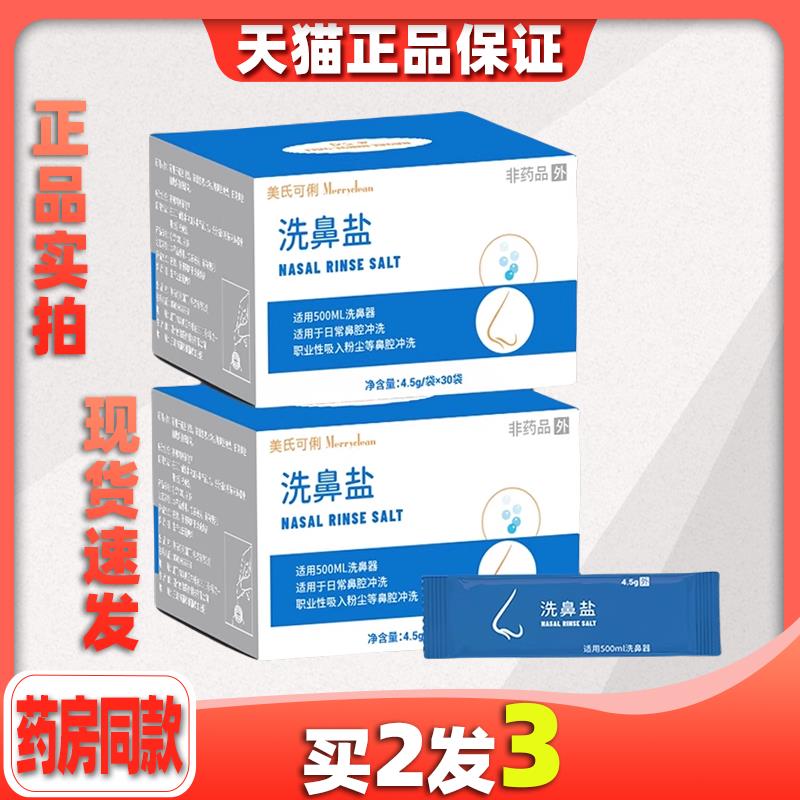 洗鼻盐过敏鼻炎洗鼻器家用鼻腔冲洗壶专用成人儿童洗鼻专用海3018