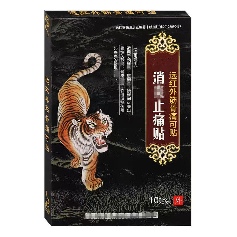 升级版消痛冷敷贴10贴成人肩周颈椎腰椎关节外用贴膏正品28