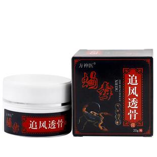 方神医蝎毒追风透骨膏20g颈椎肩周腰椎腿膝盖关节疼痛外用涂抹膏3