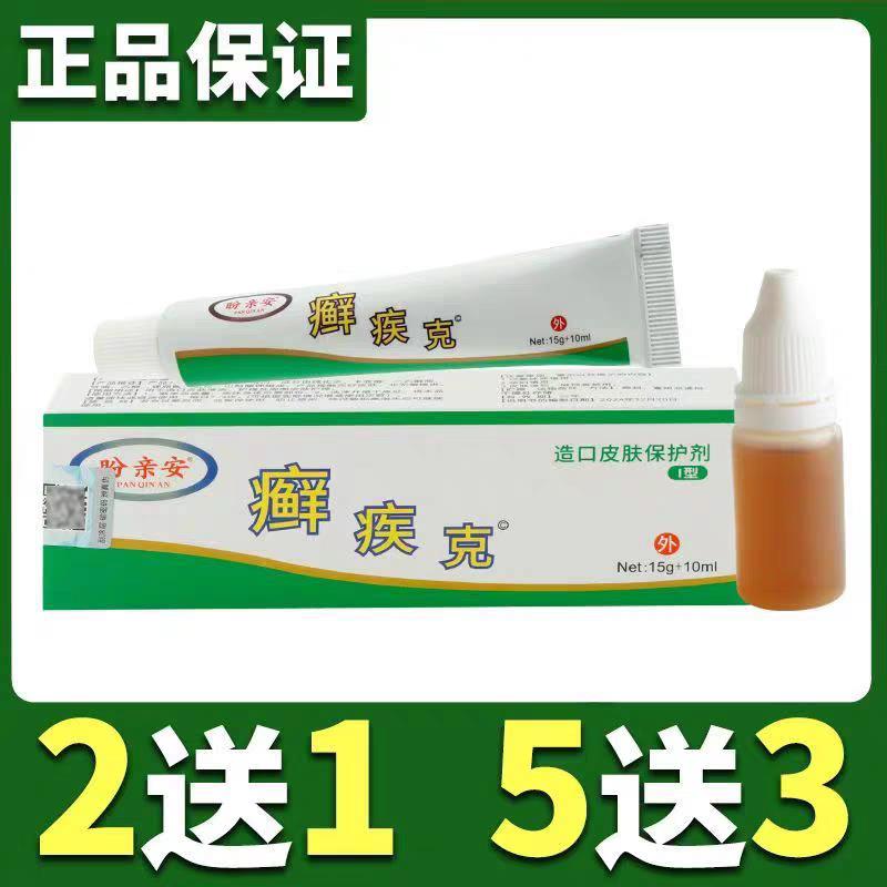 宏贤癣疾克护理软膏真菌感染脱皮脚臭气外用皮肤菌抑S痒止Y乳膏25
