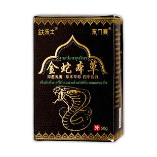正品 鈇乐士东门寨金蛇本草50g/盒 皮肤外用045943