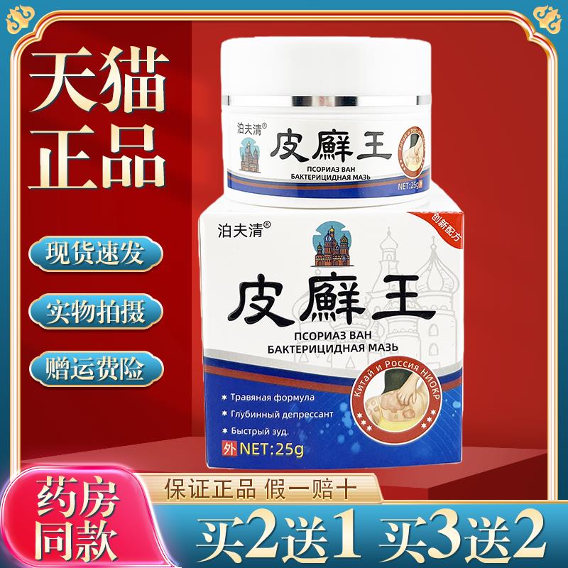泊夫清皮癣王抑菌乳膏顽的固性皮鲜王软膏皮肤外用全身痒百草膏35