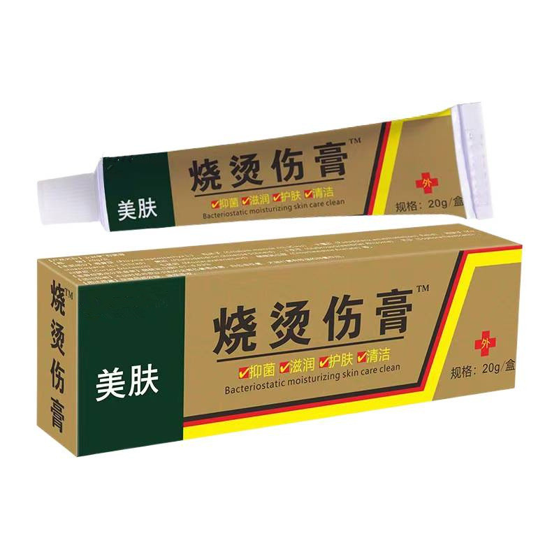 美肤烧烫伤膏烫伤膏草本抑菌乳膏20g外用皮肤湿润开水烫伤烧伤膏