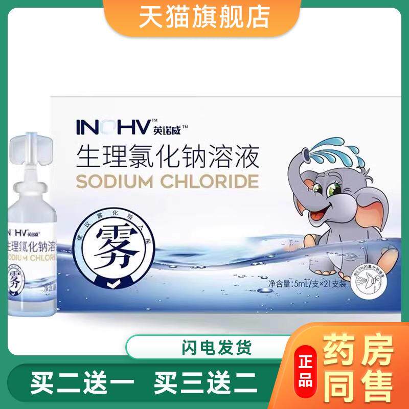 海氏海诺氯化钠溶液鼻腔日常护理单支次抛随身携带生理氯化钠溶液