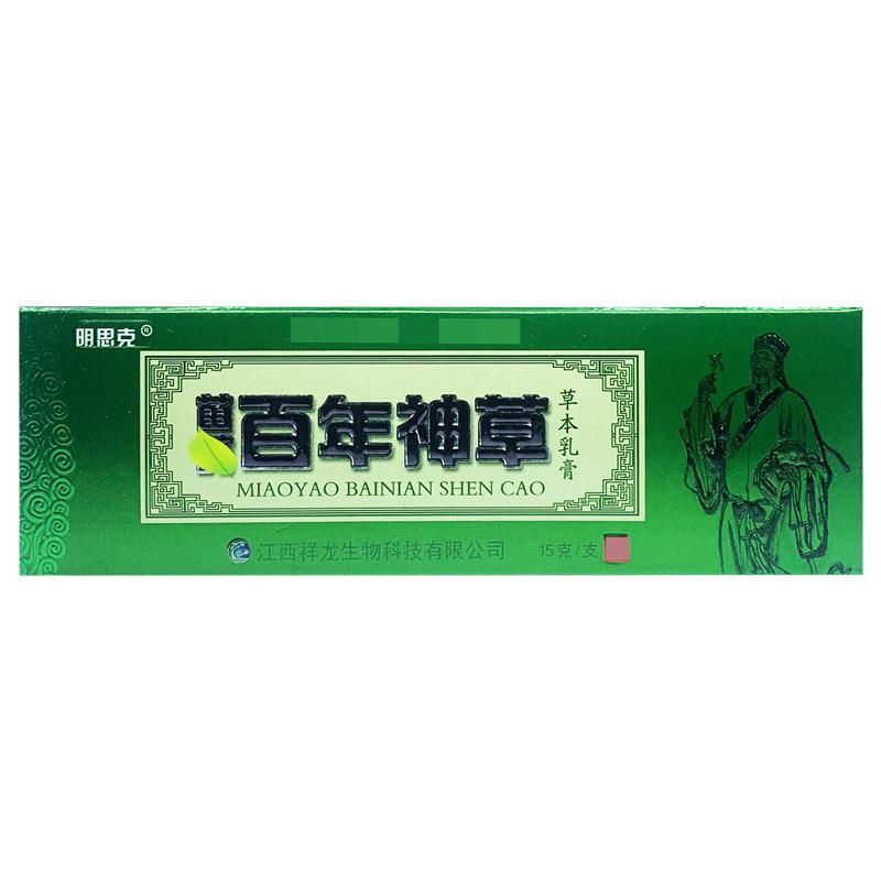 明思克苗药百年神草草本乳膏皮肤外用草本抑菌软膏官方正品095417