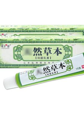 东方之骄天然草本抑菌乳膏外用抑菌护理乳软膏130128