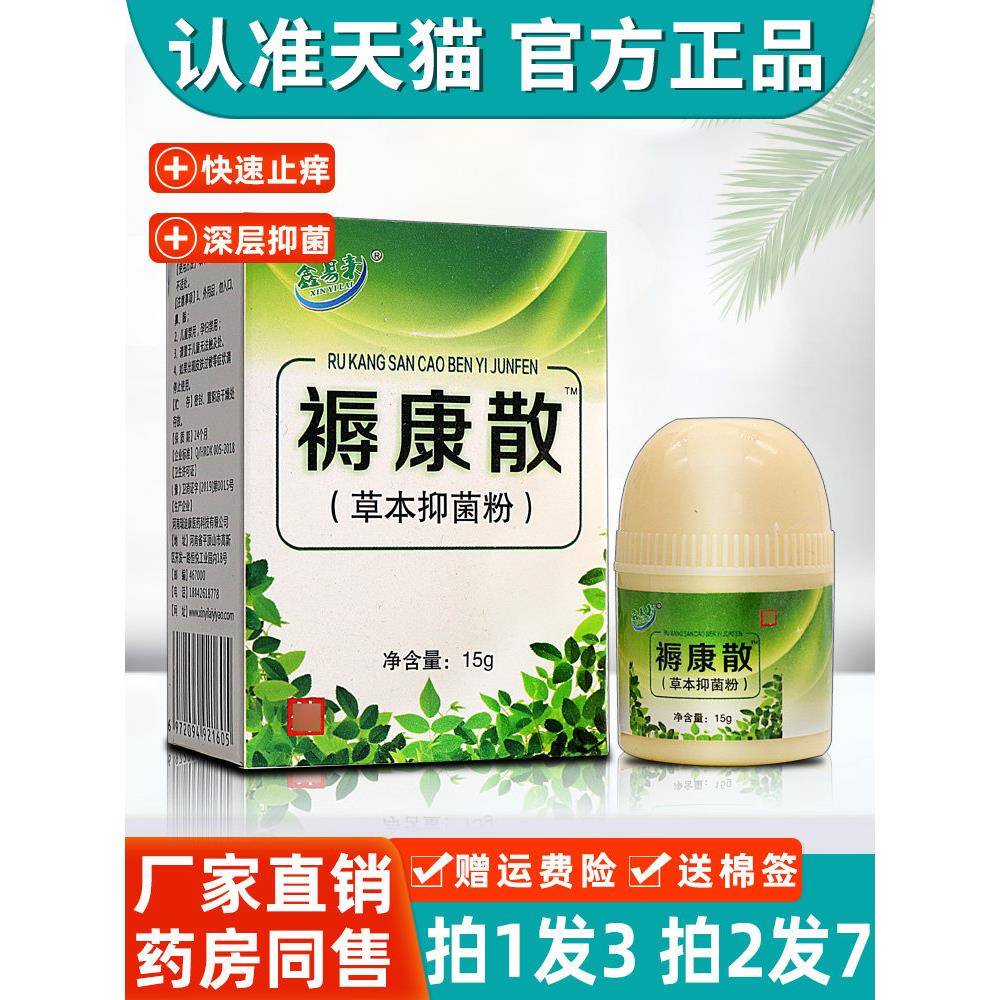 【3盒34】鑫易来褥康散草本抑菌粉15g长期卧床皮肤外用护理粉正品