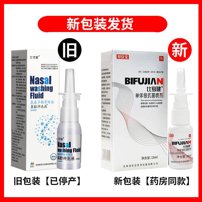 比优敏氨基多糖季铵盐鼻腔冲洗液比复健抗菌喷剂120382