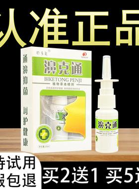 邦多芙濞克通植物草本喷剂鼻克通喷雾185735