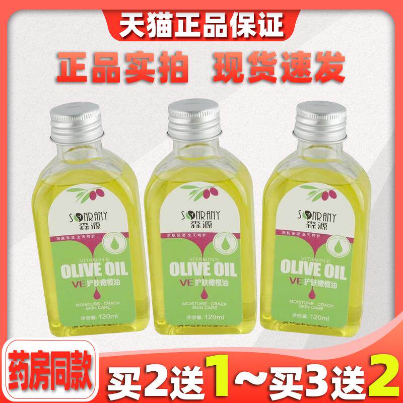 森源VE护肤橄榄油120ml/瓶保湿手脚防冻裂按摩甘油898144