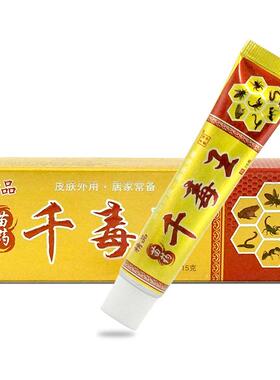 丰源苗方千毒王 精品苗千毒王抑菌乳膏草本外用防伪标识包邮14193