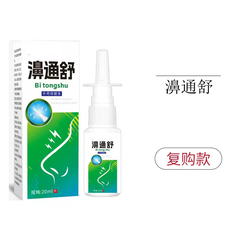 正品 濞通舒保健20ml/盒129671
