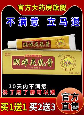 绿蓓健阴痒灵乳膏水一草本乳膏男女适应抑菌膏501107