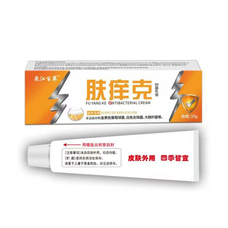 【买2送1/5送5】肤痒克菌抑乳膏20g皮肤外用草本精华痒止软膏8909