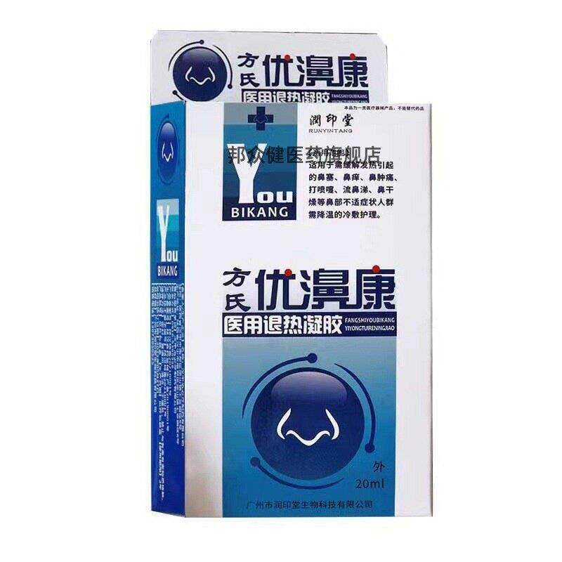 润印堂方氏优濞康20ml 优鼻康鼻通鼻塞【天猫正品】8358