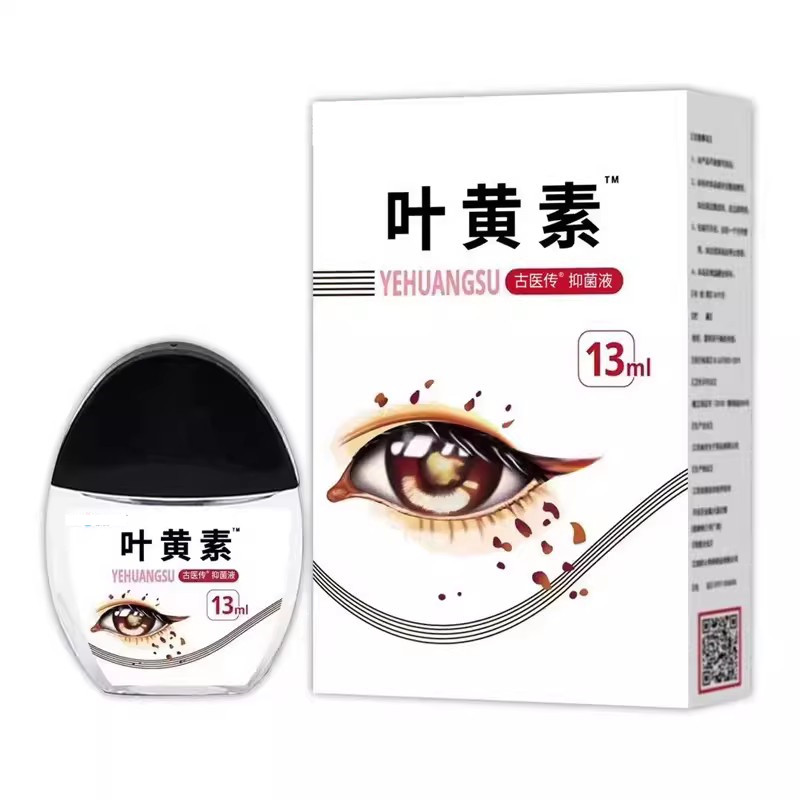 叶黄素抑菌液13ml/盒熬夜保健护眼液成人男女眼部护理滴眼液