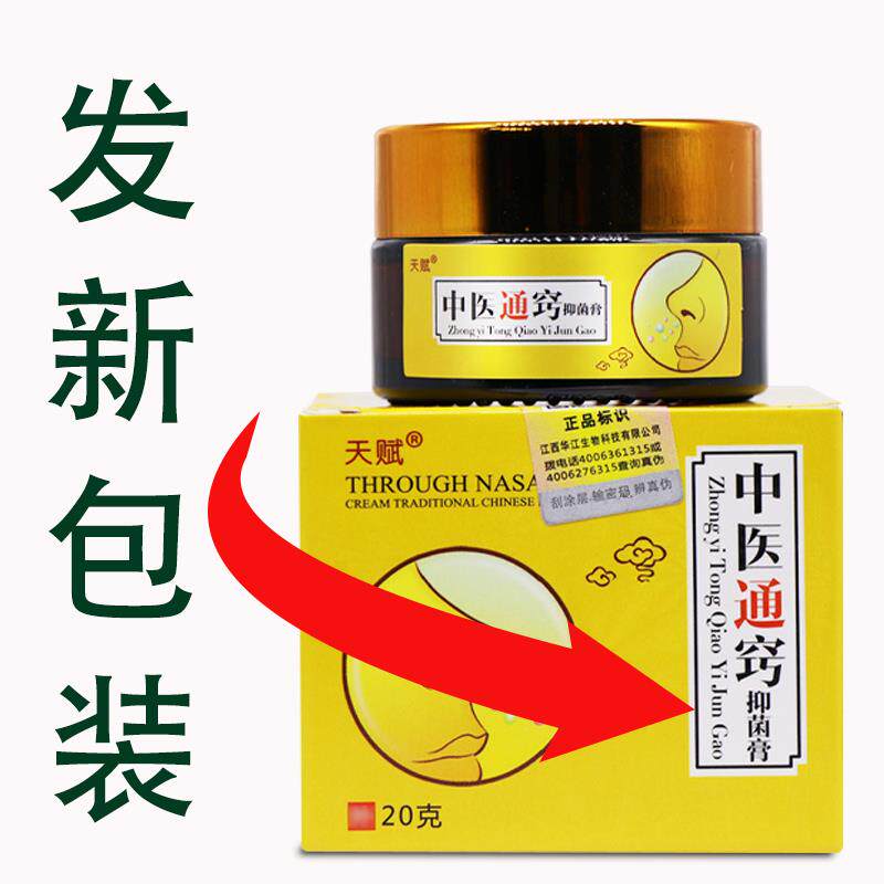 中医通窍膏正品天赋通鼻膏鼻子不适鼻痒喷嚏鼻塞草本抑菌通气乳膏