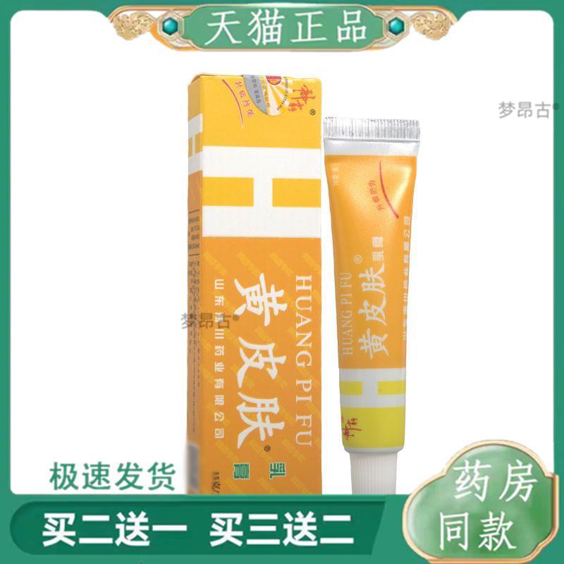 江西报恩堂黄皮肤乳膏皮肤止Y菌抑外用黄皮肤软药膏天猫正品0658