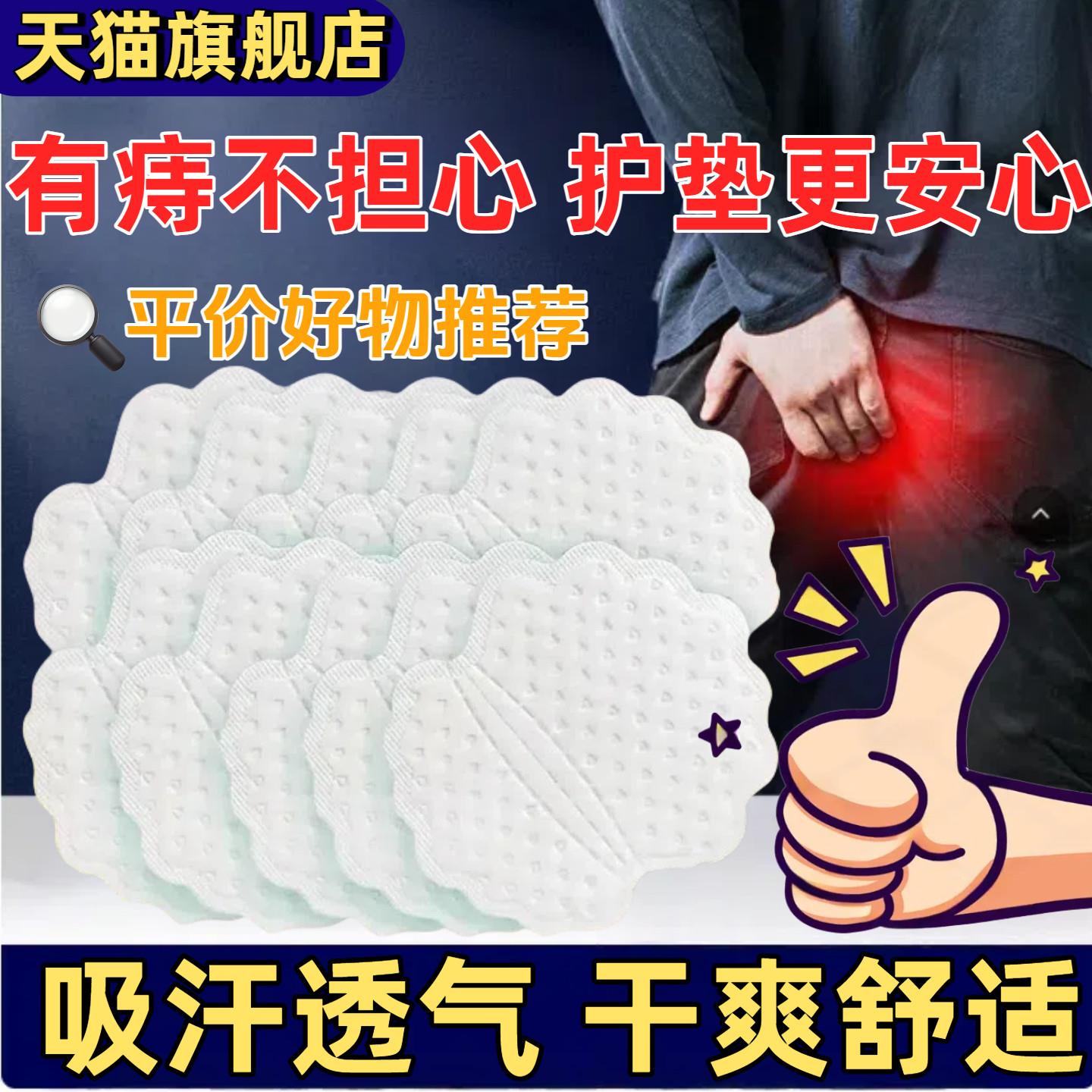 一次性痔护垫肛门贴肛瘘术后男女专用用品护理卫生垫内裤贴防脏09