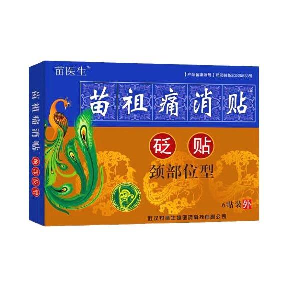 苗医生苗祖痛消贴砭贴颈部位型颈椎型关节跌打损伤645551