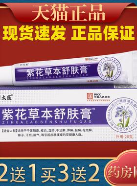 紫花草本舒肌膏?肌肤痒软膏抑菌膏大人小孩蚊虫叮咬涂抹痒膏05719