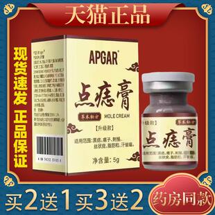 黄辅堂点痣膏（买2送1）非痣痦子瘊子扁平尤丝状尤尖尤肉刺肉粒33