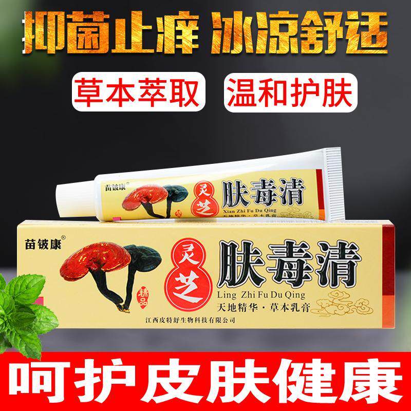 灵芝肤毒清草本乳膏长藓止痒膏 大腿内侧 皮肤外用止痒软膏抑菌膏