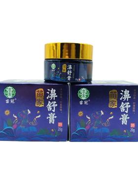 苗冠苗家濞舒膏通鼻膏20g/瓶外用草本护理舒缓鼻通膏834646