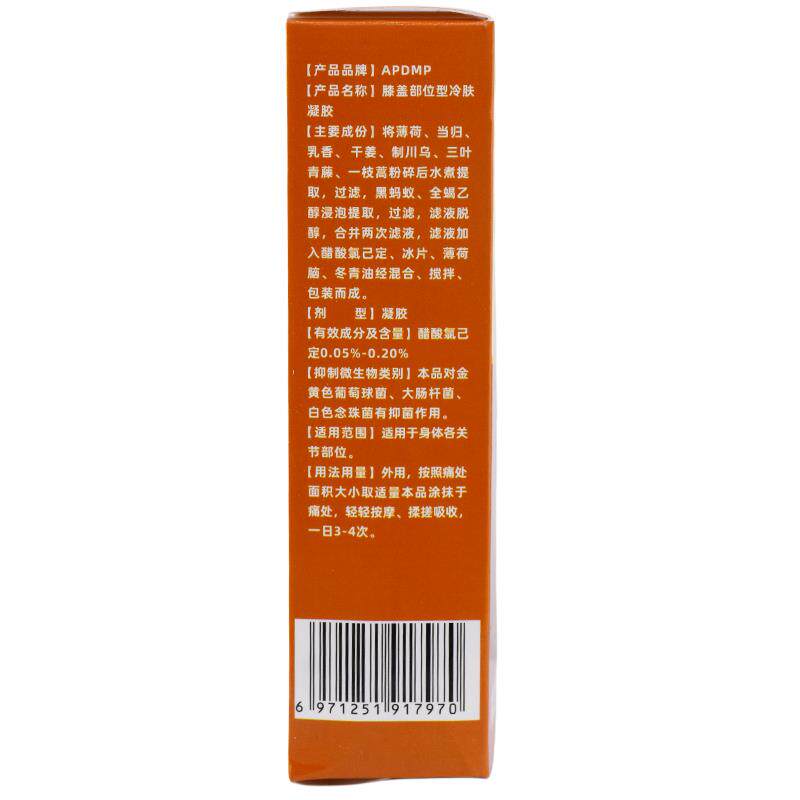 APDMP膝盖部位型冷肤喷雾黄盒颈肩腰腿舒缓211674