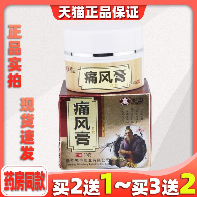 宛中痛风膏关节风湿骨痛脚趾肿胀腰肌劳损骨质增生30g714308