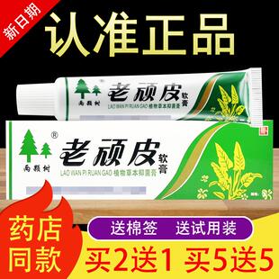 两棵树老顽皮软膏正品草本抑菌乳膏307800