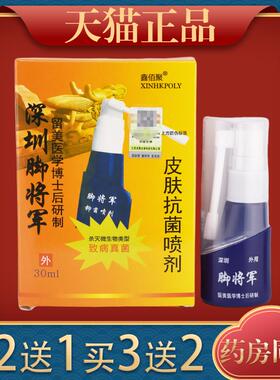 官方正品深圳脚将军抑菌喷剂维克多旗舰店同款 30ml/盒019222