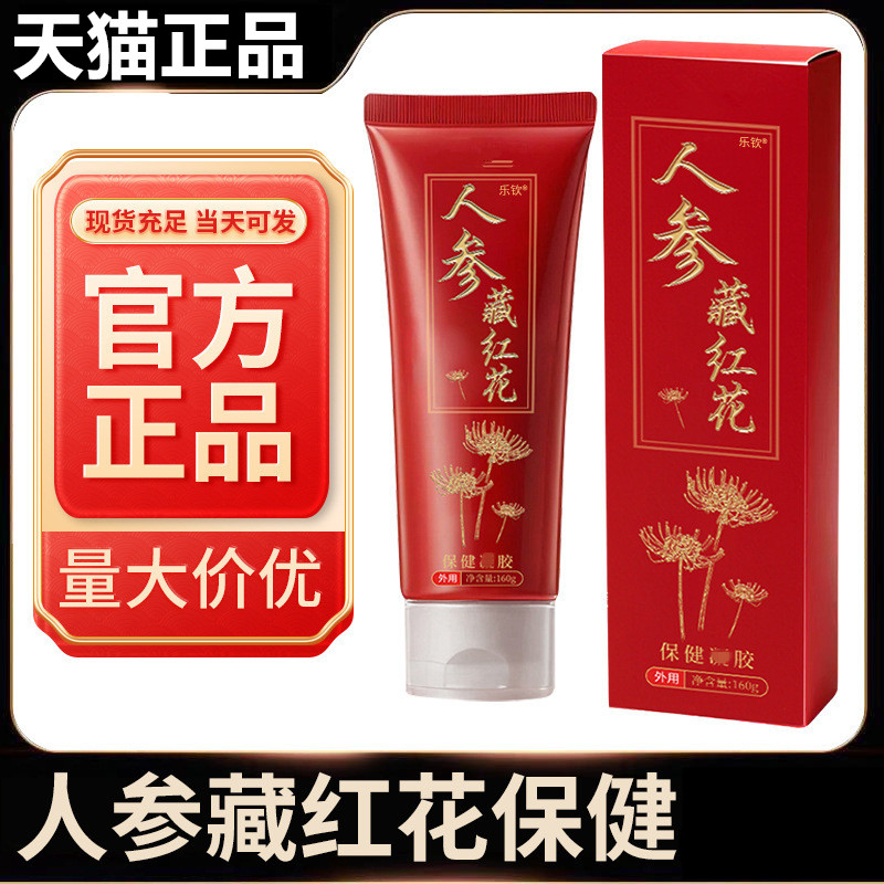 人参番红花保健凝胶百川人参番红花软膏颈肩腰腿关节软霜正品