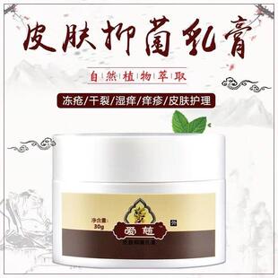 爱慈仙草清皮肤抑菌膏湿草本疹膏瘙痒霜青官方正品成人膏旗舰店29