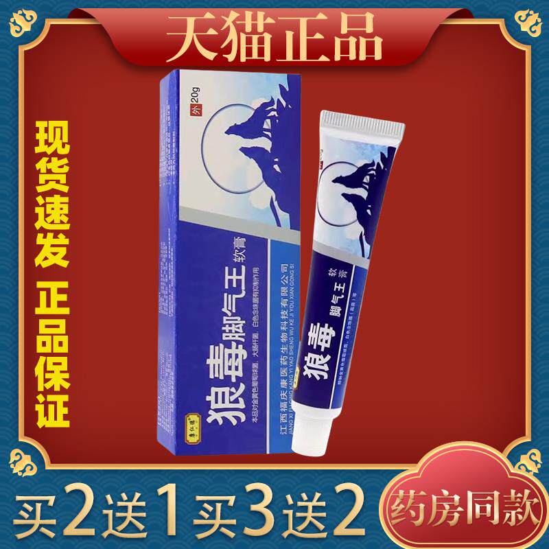 康仁德狼毒脚气王软膏20g/支皮肤外用护理乳软膏116080