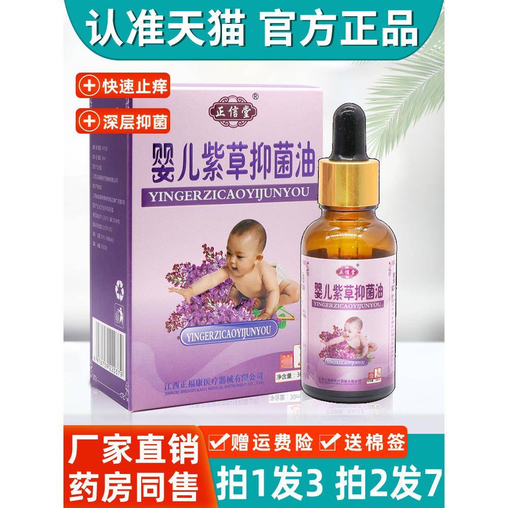 正信堂婴儿紫草油专用红屁股新生儿婴幼童全身护肤护臀草本抑菌膏